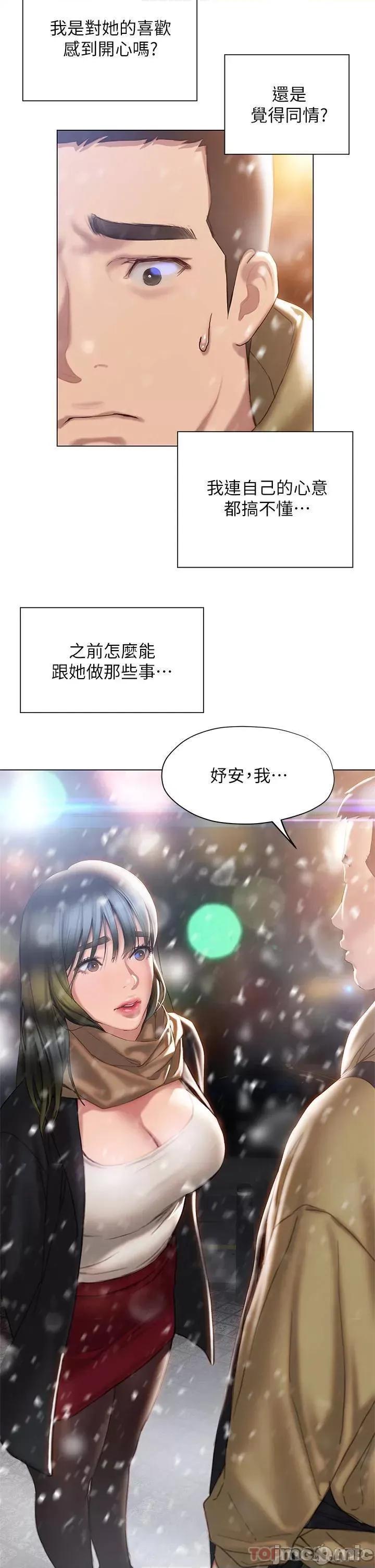 终结暧昧 终结暧昧-最终话 第22页