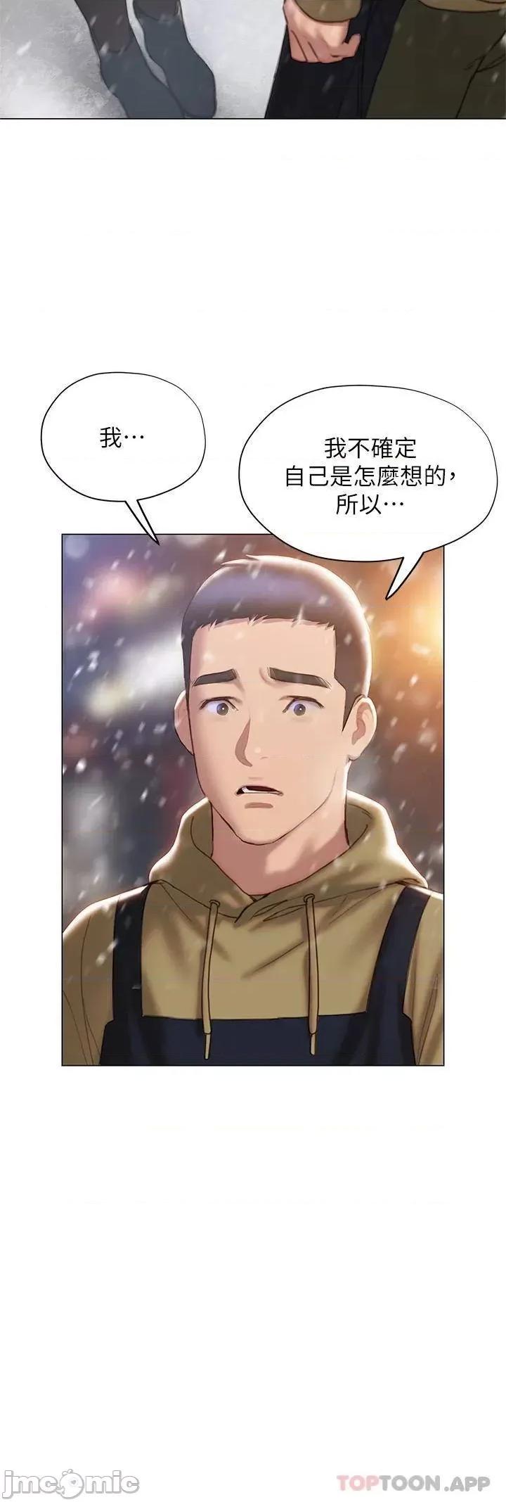 终结暧昧 终结暧昧-最终话 第23页