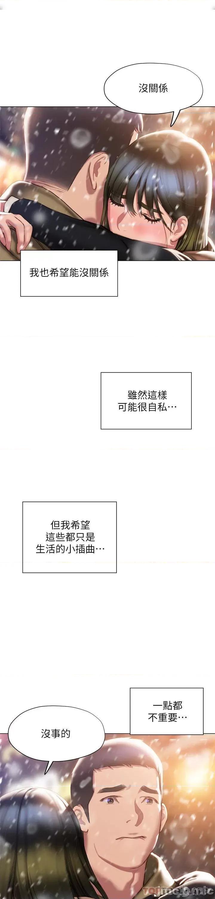 终结暧昧 终结暧昧-最终话 第25页