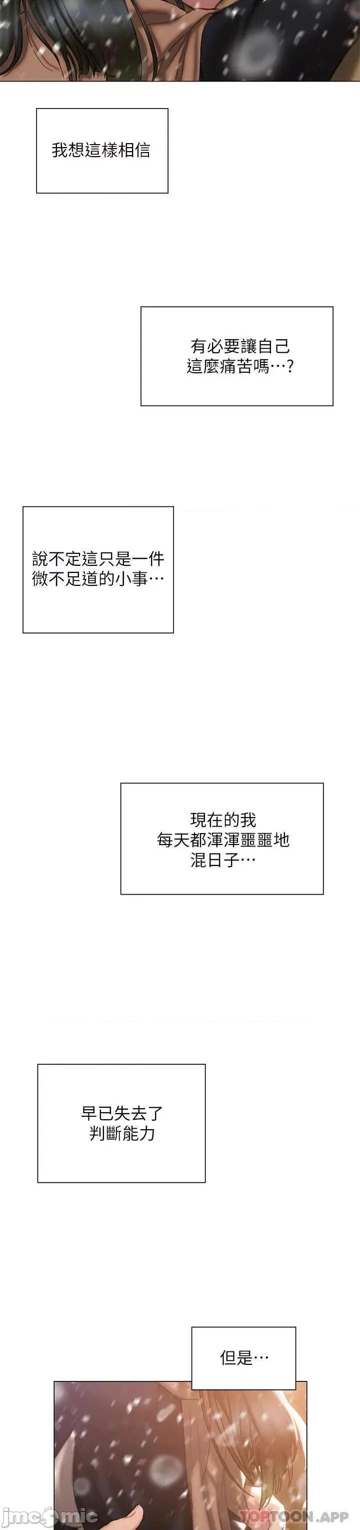 终结暧昧 终结暧昧-最终话 第26页