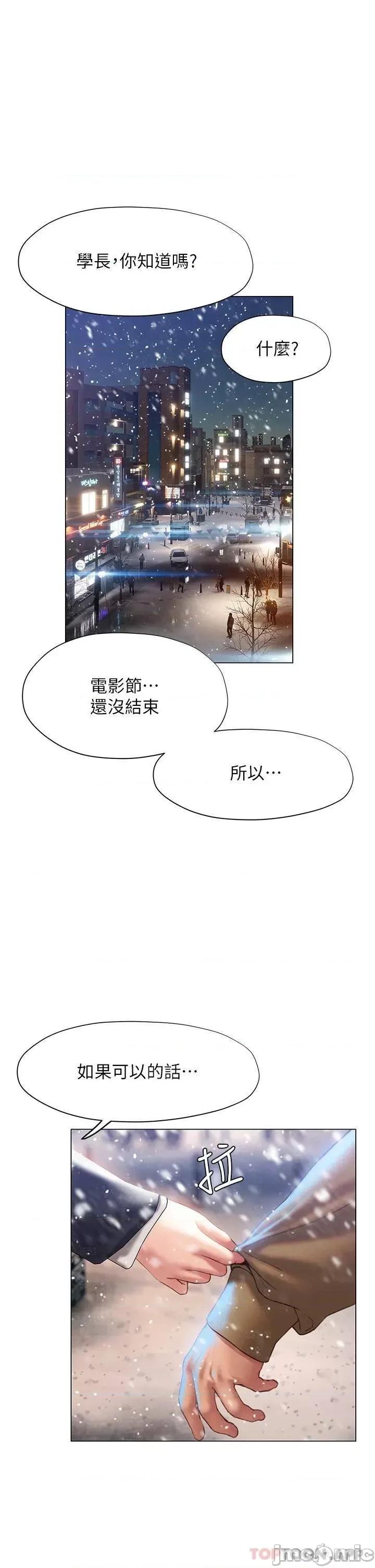 终结暧昧 终结暧昧-最终话 第29页