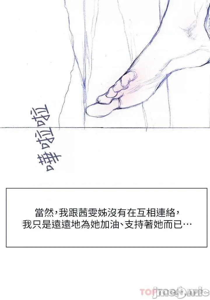 终结暧昧 终结暧昧-最终话 第39页
