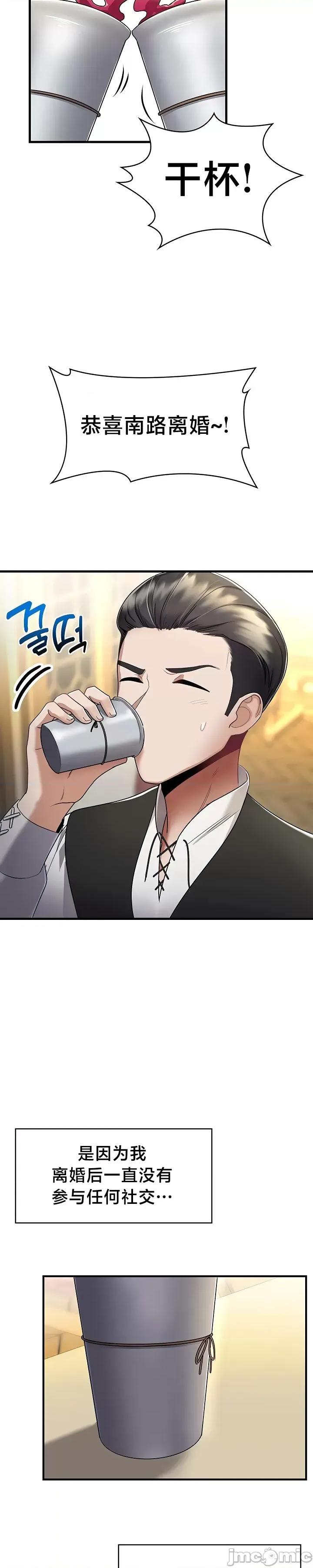 离婚战士成为大学教授 离婚战士成为大学教授 [不咕鸟汉化组x] 第36页