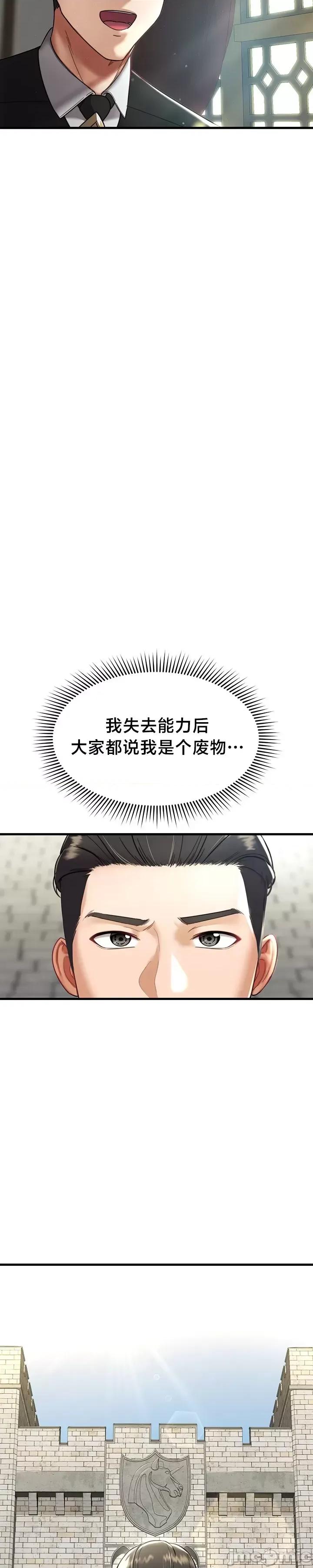 离婚战士成为大学教授 离婚战士成为大学教授 3 第36页