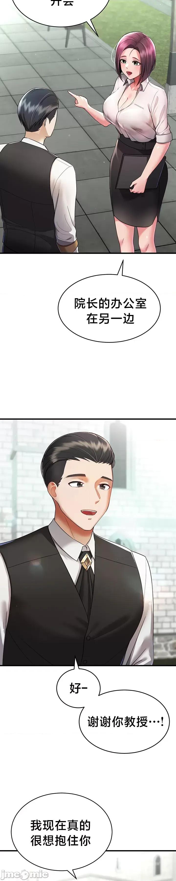 离婚战士成为大学教授 离婚战士成为大学教授4 第27页