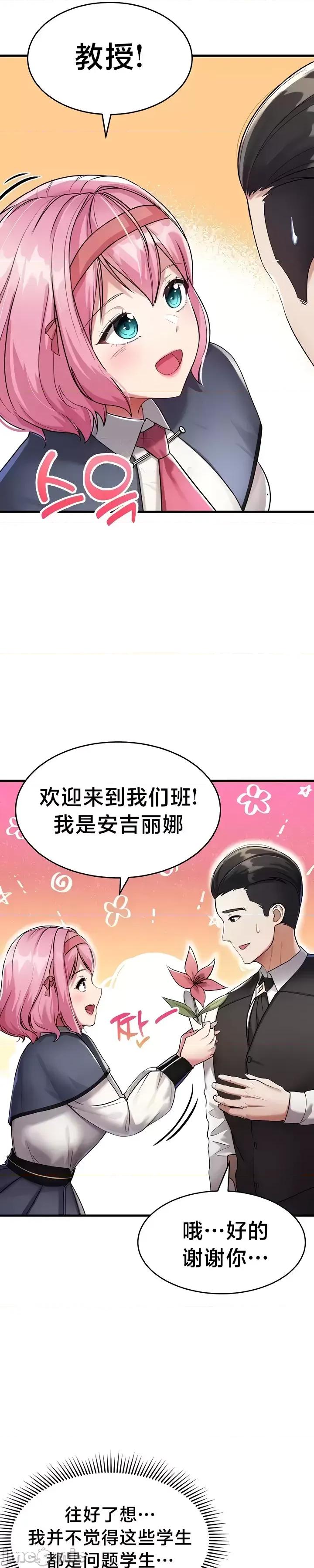 离婚战士成为大学教授 离婚战士成为大学教授 5 第22页