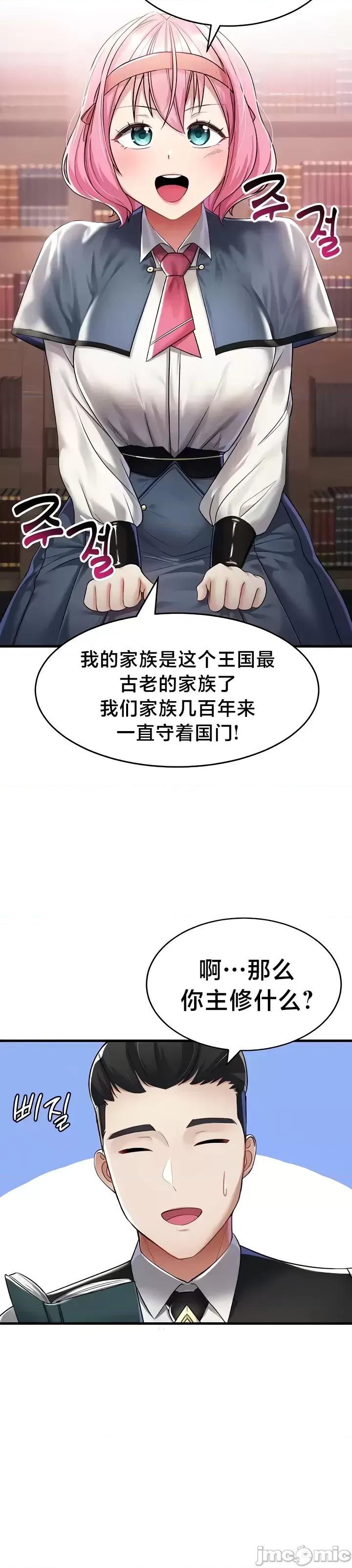 离婚战士成为大学教授 离婚战士成为大学教授 5 第29页