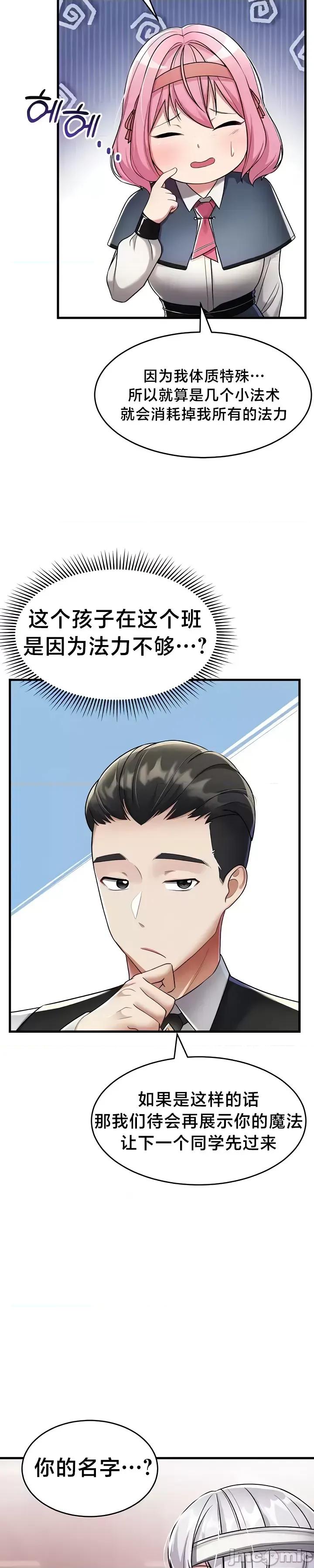 离婚战士成为大学教授 离婚战士成为大学教授 5 第31页