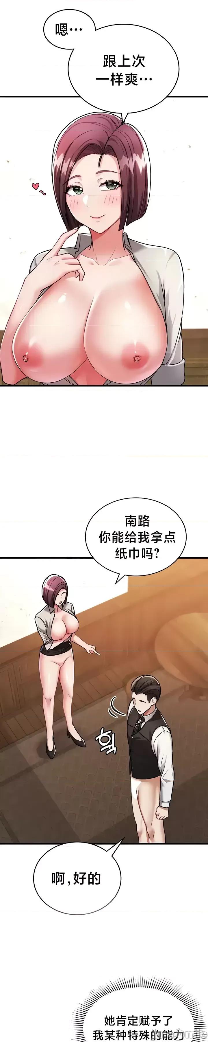 离婚战士成为大学教授 离婚战士成为大学教授 7 第26页