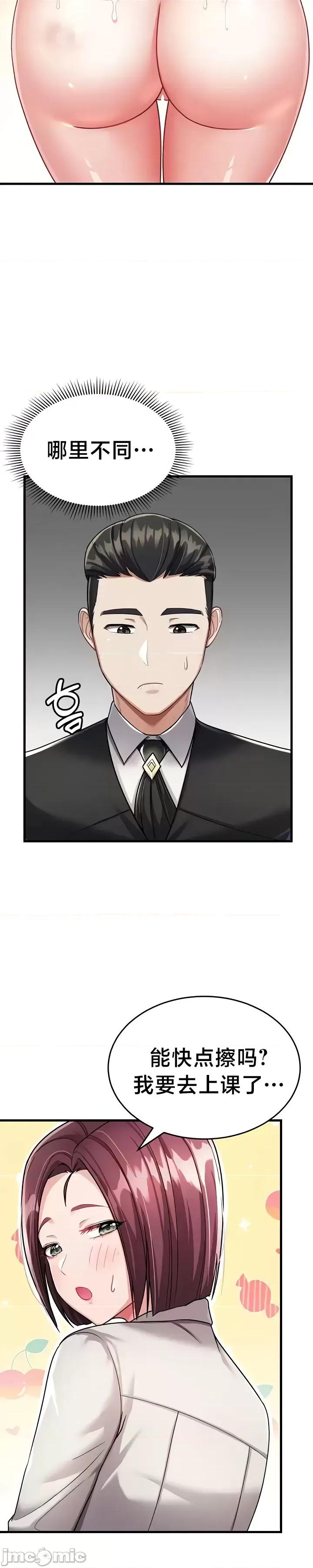离婚战士成为大学教授 离婚战士成为大学教授 7 第28页