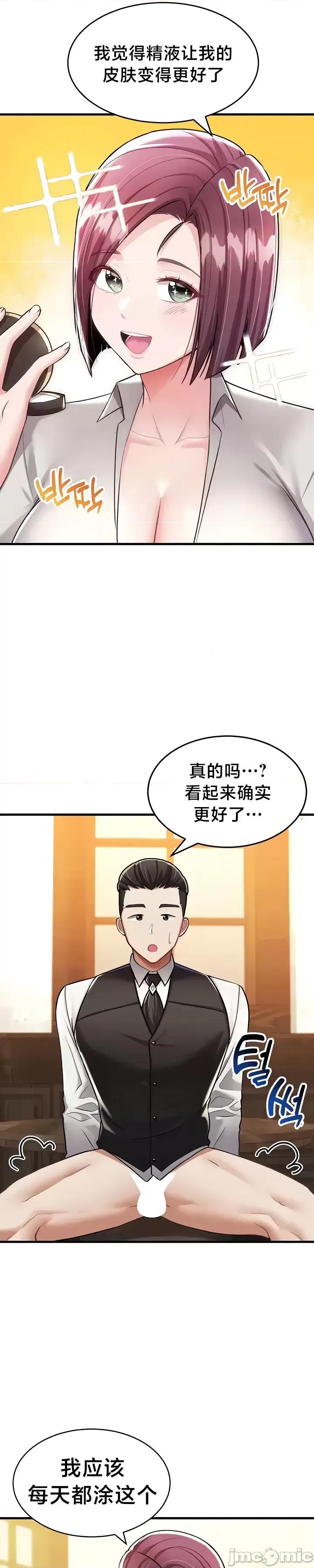 离婚战士成为大学教授 离婚战士成为大学教授8 第14页