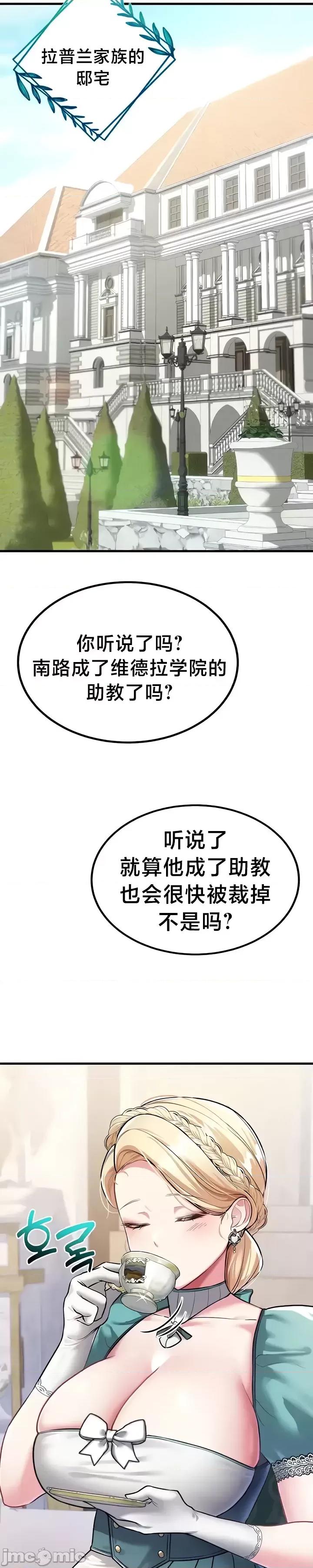 离婚战士成为大学教授 离婚战士成为大学教授8 第16页