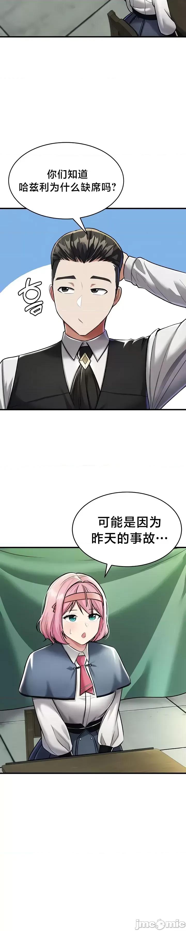 离婚战士成为大学教授 离婚战士成为大学教授8 第27页