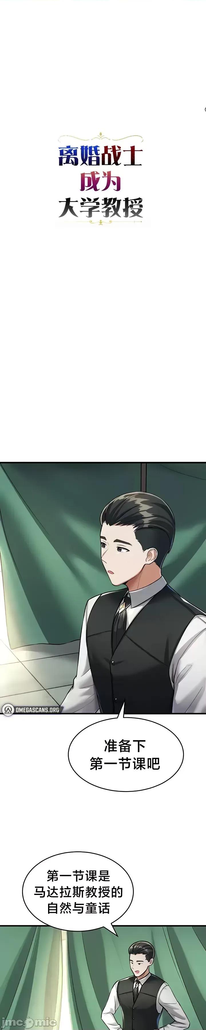 离婚战士成为大学教授 离婚战士成为大学教授9 第2页
