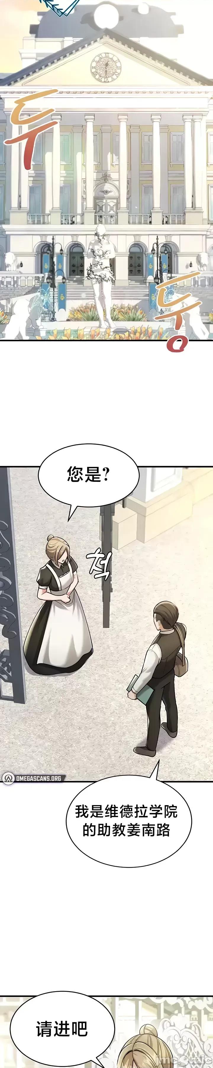 离婚战士成为大学教授 离婚战士成为大学教授9 第11页
