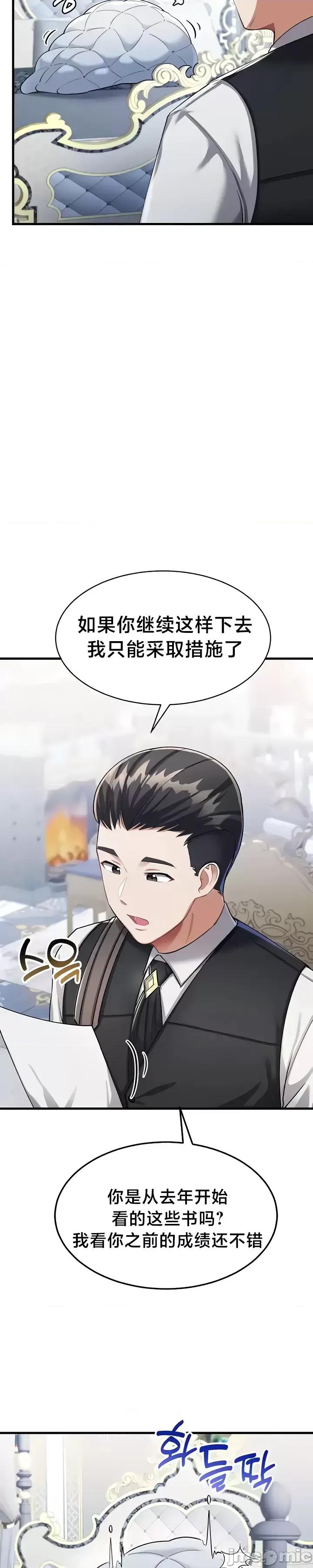 离婚战士成为大学教授 离婚战士成为大学教授9 第16页
