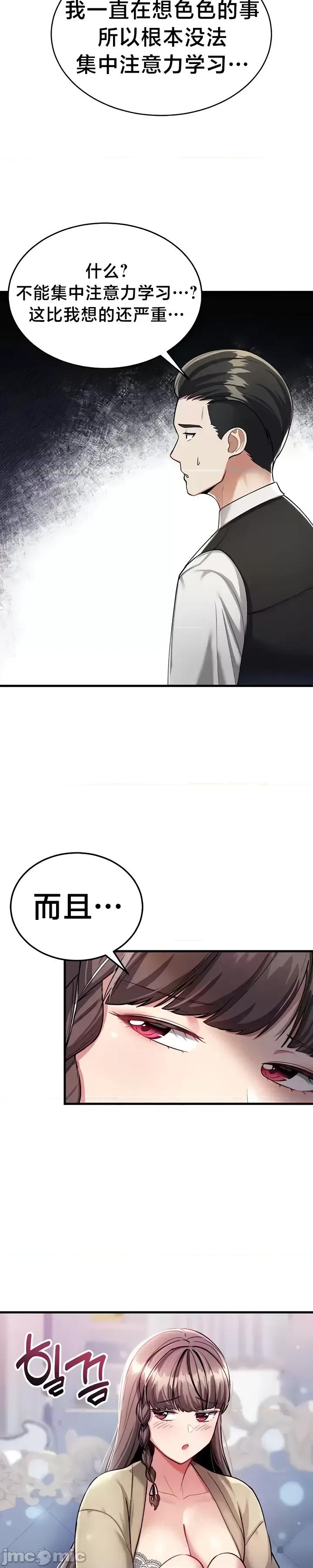离婚战士成为大学教授 离婚战士成为大学教授9 第24页