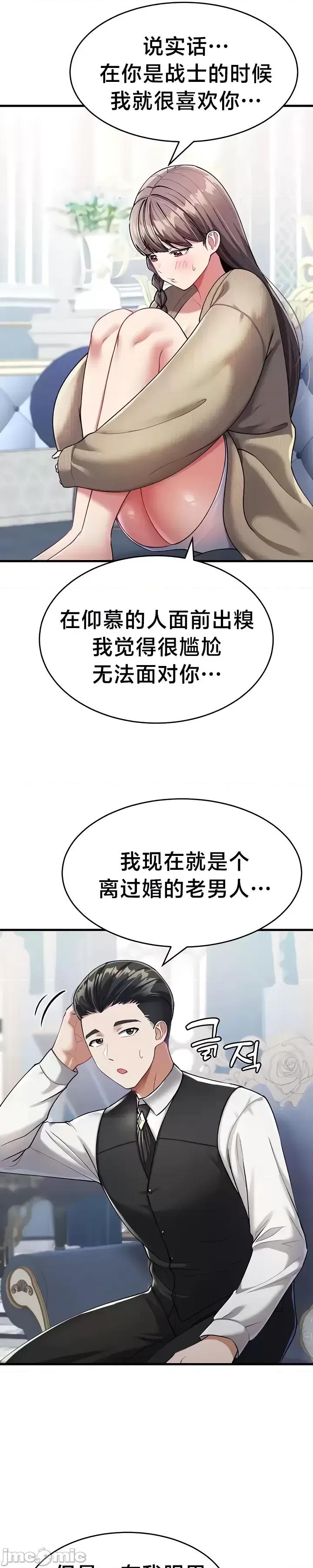 离婚战士成为大学教授 离婚战士成为大学教授9 第26页