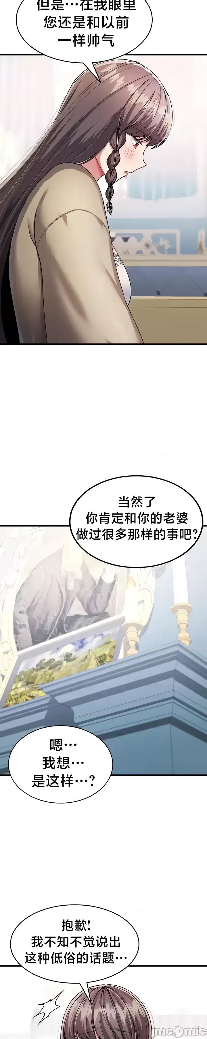 离婚战士成为大学教授 离婚战士成为大学教授9 第27页