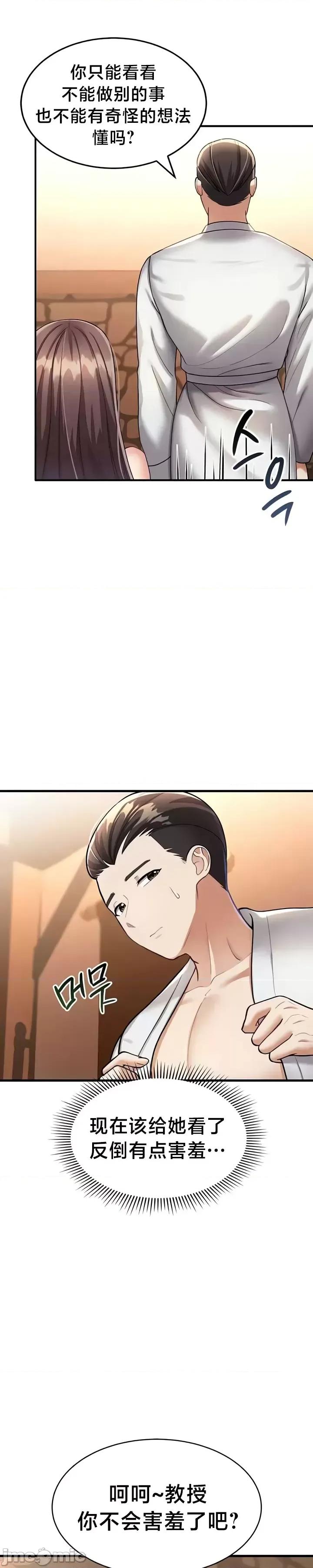离婚战士成为大学教授 离婚战士成为大学教授11 第36页