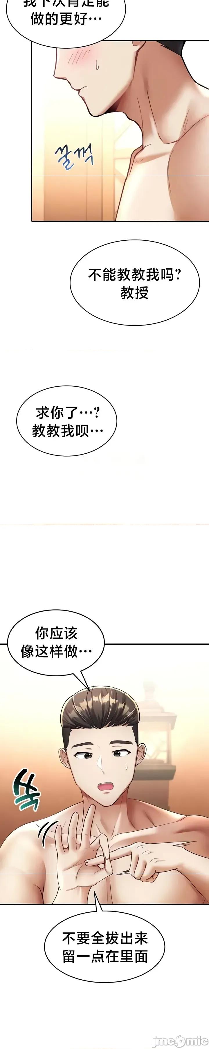 离婚战士成为大学教授 离婚战士成为大学教授12 第18页