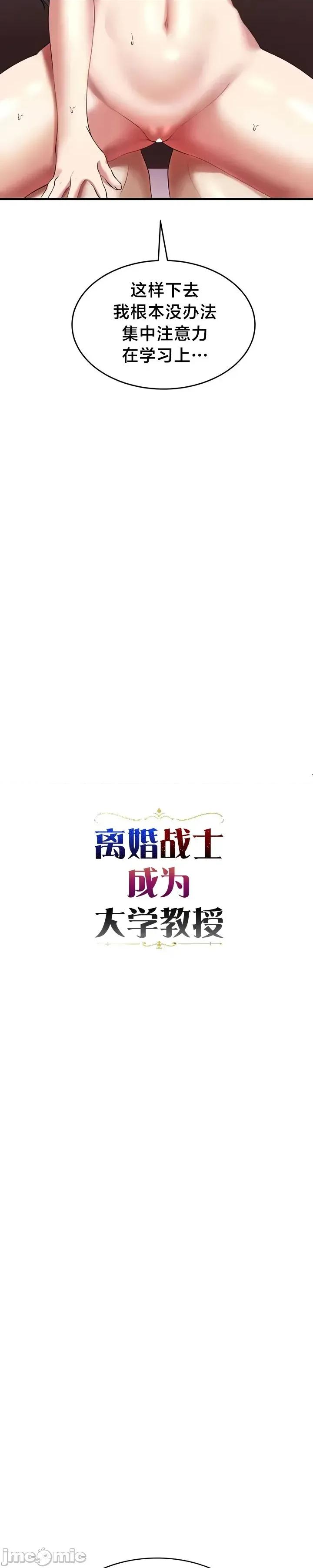 离婚战士成为大学教授 离婚战士成为大学教授 14 第7页