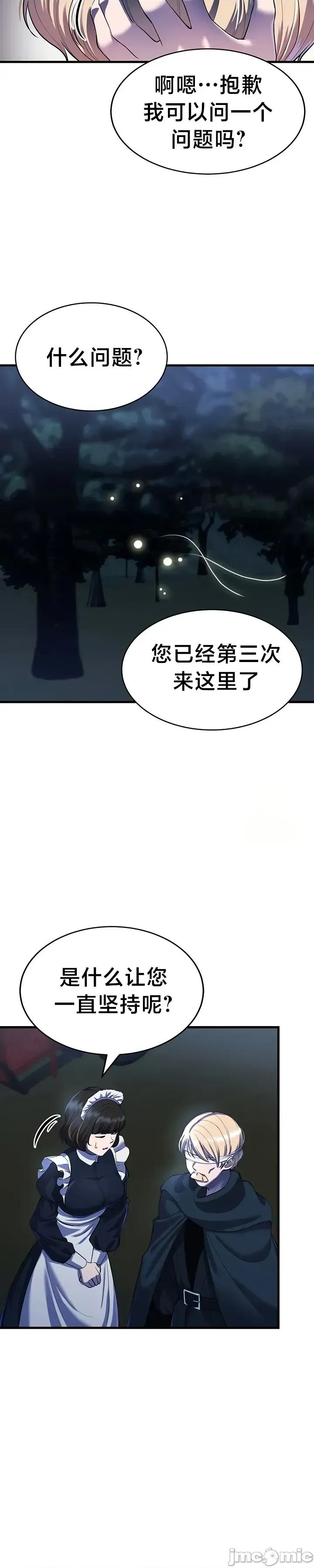 离婚战士成为大学教授 离婚战士成为大学教授15 第27页