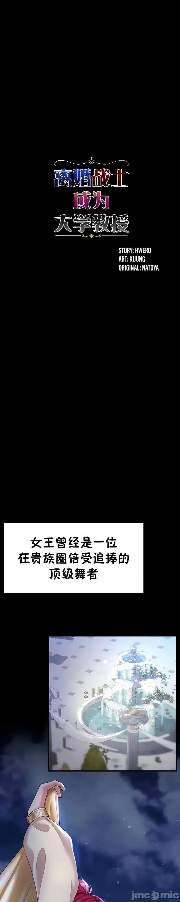 离婚战士成为大学教授 离婚战士成为大学教授18 第2页