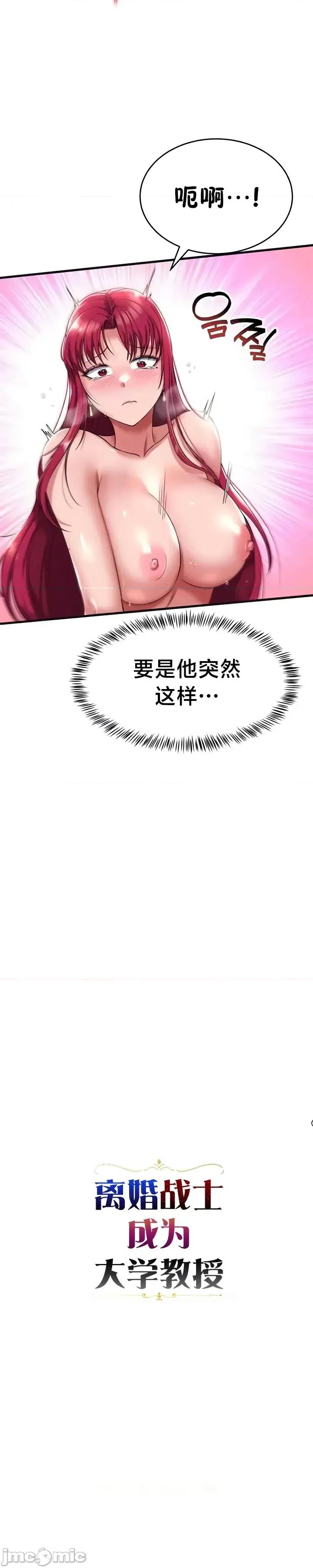 离婚战士成为大学教授 离婚战士成为大学教授19 第3页