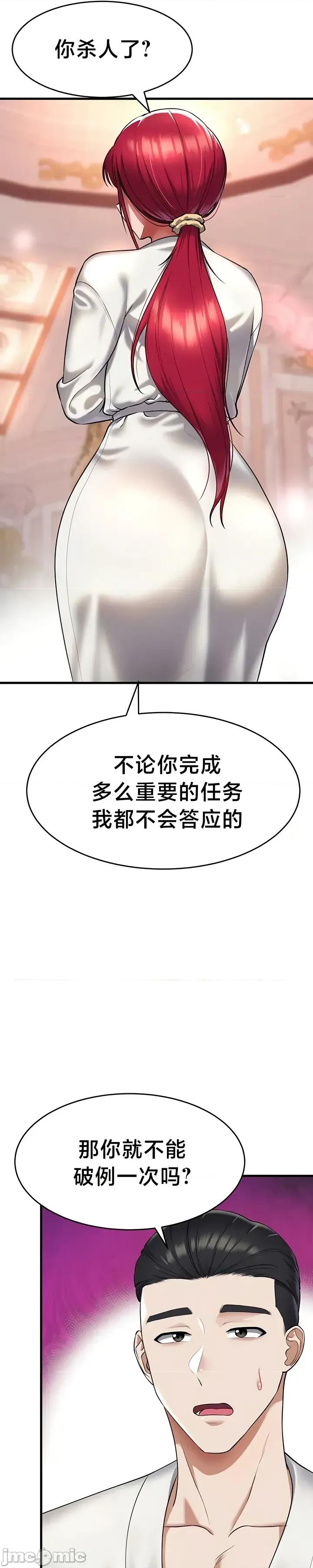 离婚战士成为大学教授 离婚战士成为大学教授20 第29页