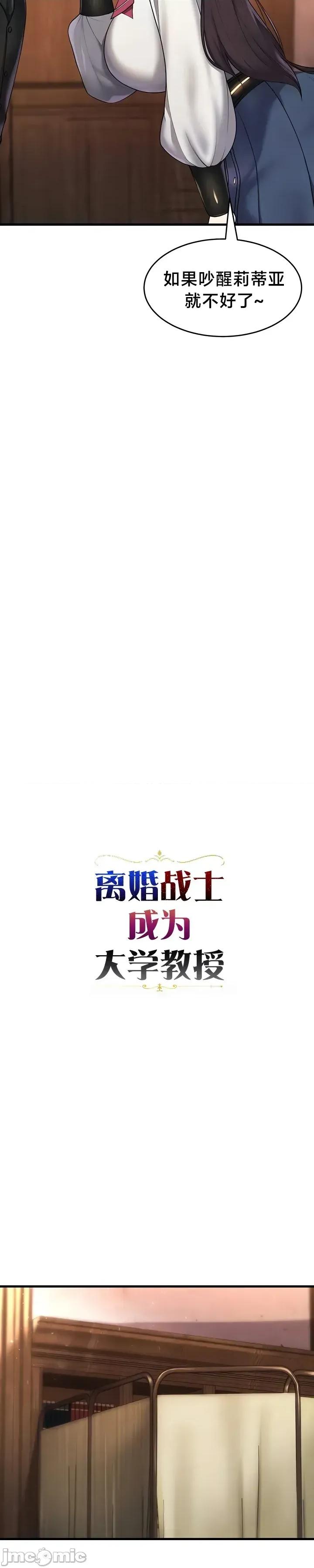 离婚战士成为大学教授 离婚战士成为大学教授21 第4页