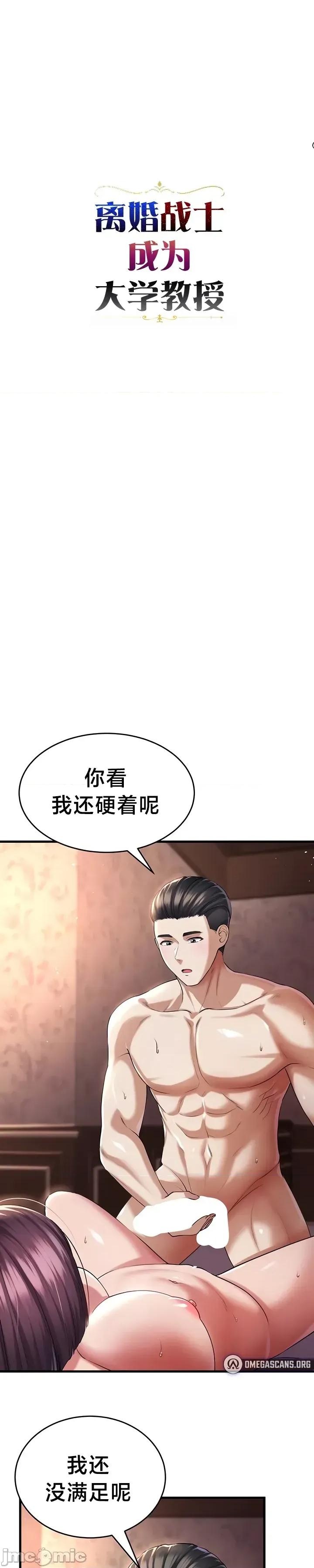 离婚战士成为大学教授 离婚战士成为大学教授26 第3页