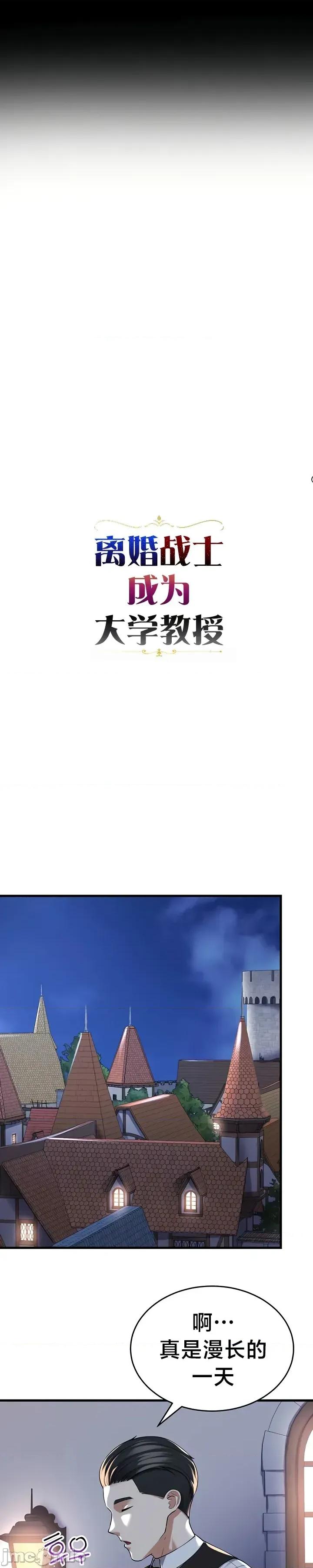 离婚战士成为大学教授 离婚战士成为大学教授 27 第3页