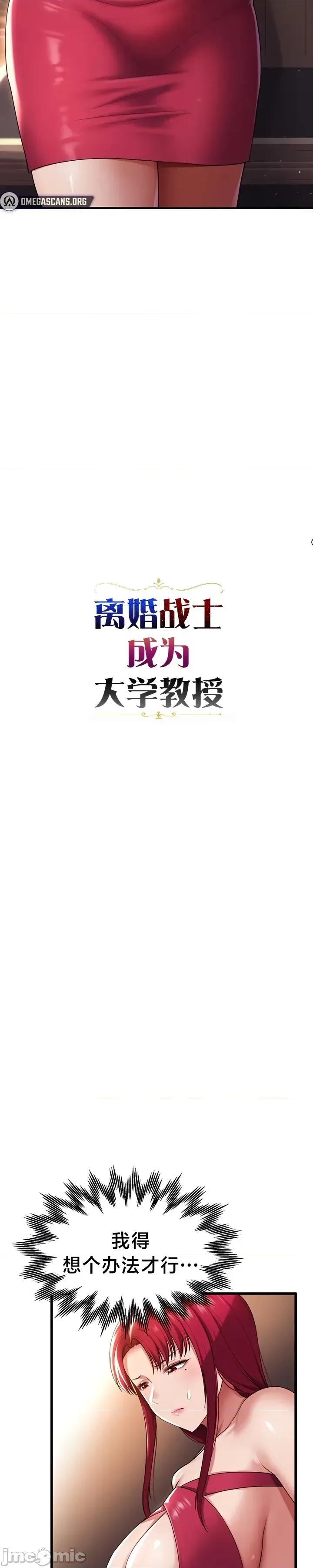 离婚战士成为大学教授 离婚战士成为大学教授 33 第3页