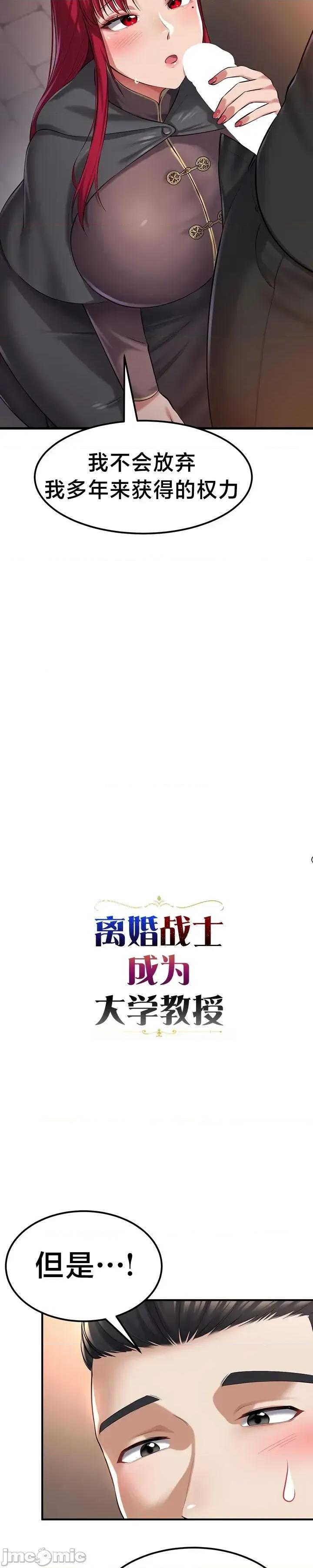 离婚战士成为大学教授 离婚战士成为大学教授 34 第3页