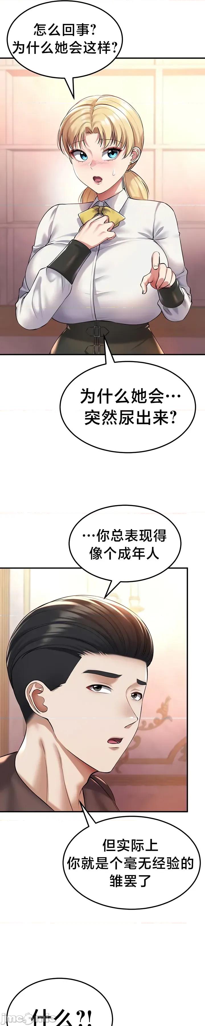 离婚战士成为大学教授 离婚战士成为大学教授 38 第28页
