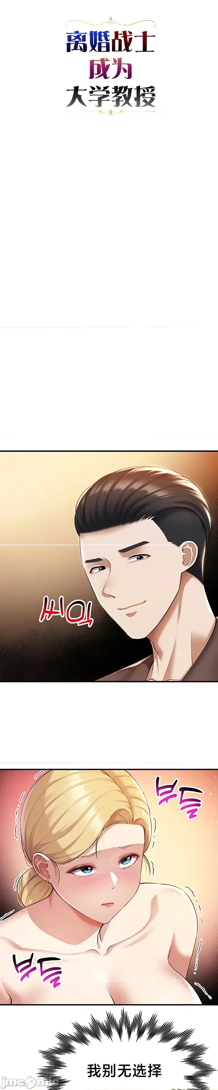 离婚战士成为大学教授 离婚战士成为大学教授 39 第3页