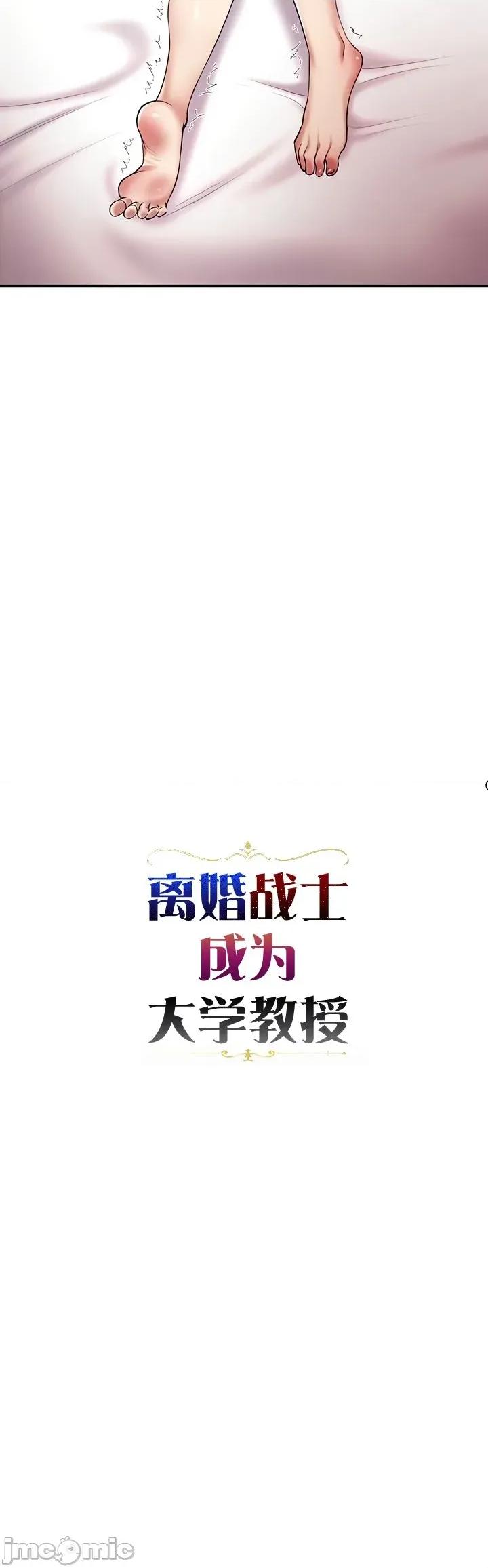离婚战士成为大学教授 离婚战士成为大学教授 40 END 第5页