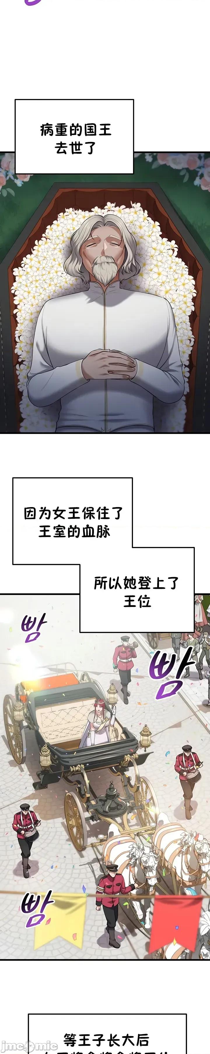 离婚战士成为大学教授 离婚战士成为大学教授 40 END 第13页