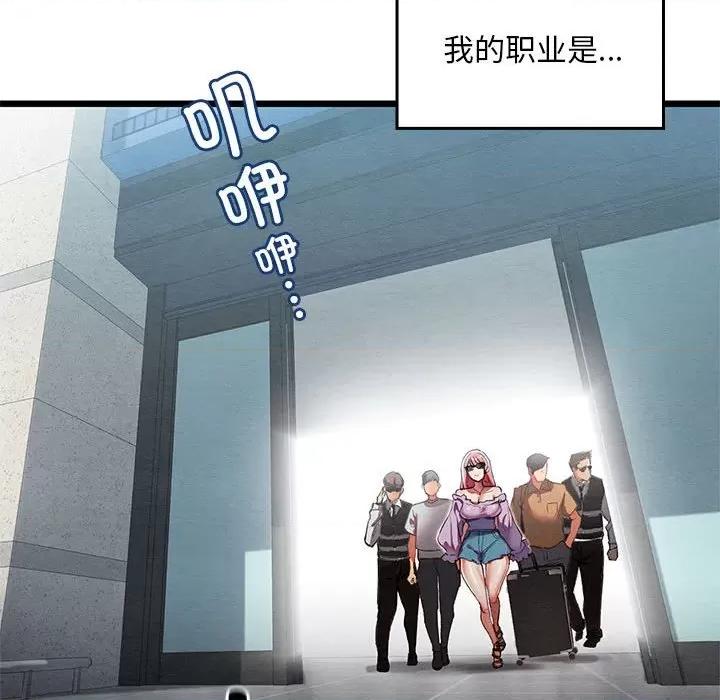 亲密宝鉴 亲密宝鉴/亲密宝鑑 第77页