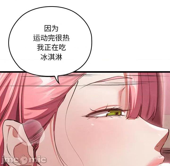 亲密宝鉴 亲密宝鉴/亲密宝鑑 第100页