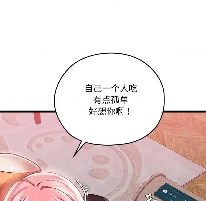 亲密宝鉴 亲密宝鉴/亲密宝鑑 第102页