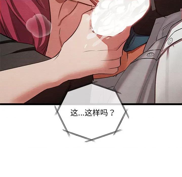 亲密宝鉴 亲密宝鉴/亲密宝鑑 第109页