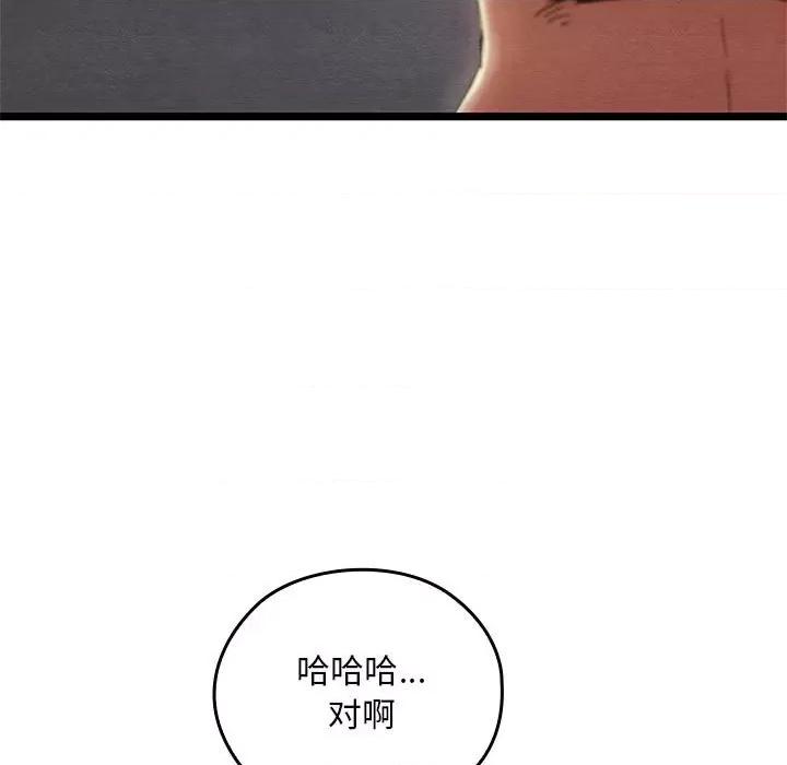 亲密宝鉴 亲密宝鉴-亲密宝鉴 第2话 第74页