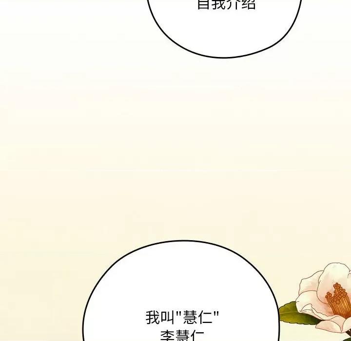 亲密宝鉴 亲密宝鉴-亲密宝鉴 第2话 第77页