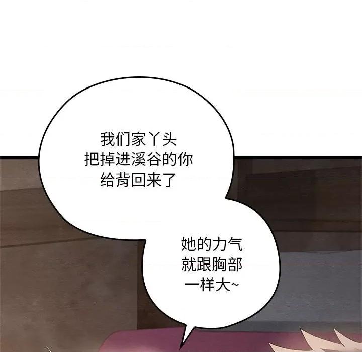 亲密宝鉴 亲密宝鉴-亲密宝鉴 第2话 第84页
