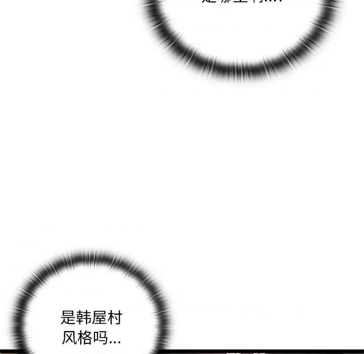 亲密宝鉴 亲密宝鉴-亲密宝鉴 第2话 第97页