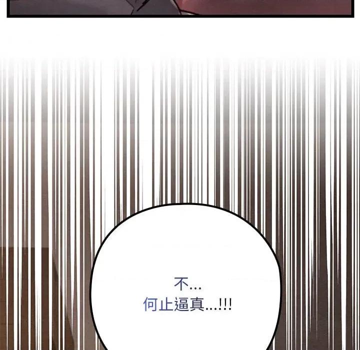 亲密宝鉴 亲密宝鉴-亲密宝鉴 第2话 第101页