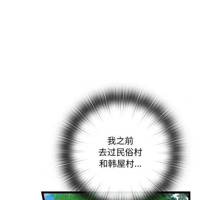 亲密宝鉴 亲密宝鉴-亲密宝鉴 第2话 第108页