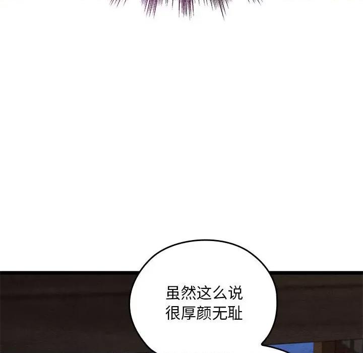亲密宝鉴 亲密宝鉴-亲密宝鉴 第2话 第136页